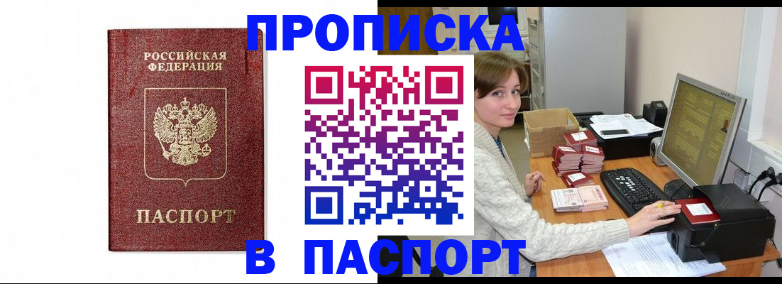 прописка от собственника в Пыть-Яхе